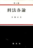 刑法各論 표지 이미지