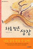 처음 받은 상장 표지 이미지