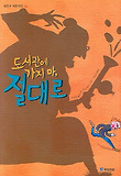 도서관에 가지 마 절대로