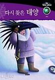 다시 찾은 태양 표지 이미지