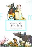 동물 농장 표지 이미지
