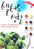 샐러드 생활