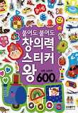 붙여도 붙여도 창의력 스티커왕
