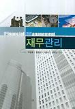 재무관리