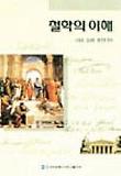 철학의이해