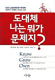 도대체 나는 뭐가 문제지