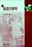 (워)응급간호학(2012-2)