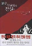 미소녀 탐정 나세라. 1: 붉은 무당방의 전설 외