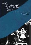 미소녀 탐정 나세라. 2: 인체 자연발화 현상 외