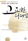 고요한 리더십