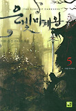 은빛마계왕. 5