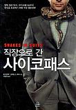 사이코패스