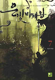 은빛마계왕. 7