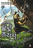 달빛 조각사. 39