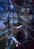 웰컴 to 메모리. 3