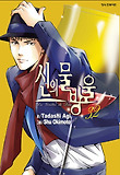 신의 물방울 : [전문/기타] = Les gouttes de dieu. 32 표지 이미지
