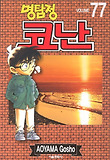 명탐정 코난. 77