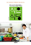 작은식당