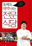 전문식당