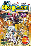 메이플 스토리 오프라인 RPG. 55