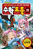 수학도둑. 31