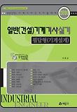 일반건설기계기사 실기 필답형(기계설계)(2010)