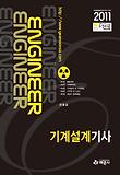 기계설계기사(2011)
