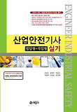 산업안전기사 실기(필답형 작업형)(2013)