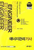 에너지관리기사(2013)