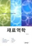 재료역학