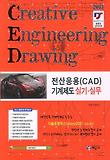 전산응용(CAD) 기계제도 실기 실무(2013)