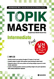 TOPIK Master Final 실전 모의고사