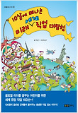 10살에 떠나는 미래 세계 직업 대탐험