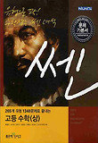 고등 수학(상)(쎈)(2012)