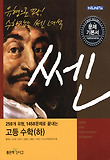 고등수학(하) 문제기본서(2012)