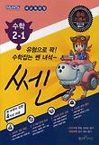 수학 2-1(2011)