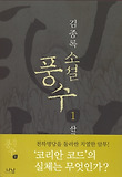 풍수
