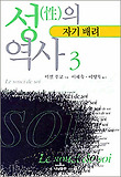 성의 역사. 3, 자기 배려 표지 이미지