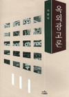 옥외광고론