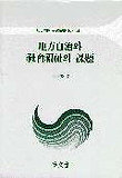 지방자치와 사회복지의 과제