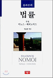 플라톤의 법률