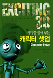 (생명을 불어 넣는) 캐릭터 셋업 = Character setup 표지 이미지