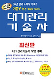 대기관리기술사(최신판)