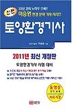 토양환경기사(2013)