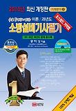 소방설비기사 필기 기계분야. 1 이론 과년도(2013)