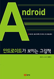 안드로이드가 보이는 그림책 표지 이미지