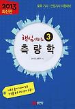 측량학(2013)