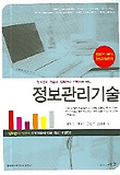정보관리기술