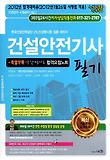 건설안전기사 필기(2012)