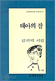 태아의 잠